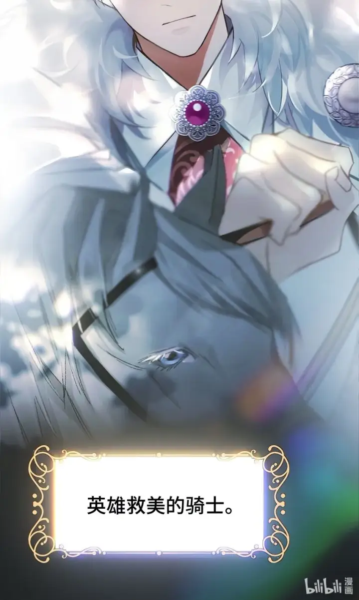 漫画《NPC命运觉醒曲》001 这是浪漫爱情故事的开始吗？第26张图