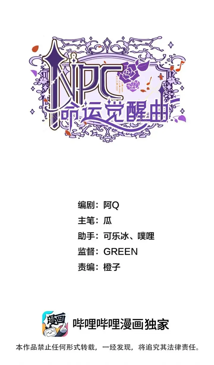 漫画《NPC命运觉醒曲》001 这是浪漫爱情故事的开始吗？第27张图