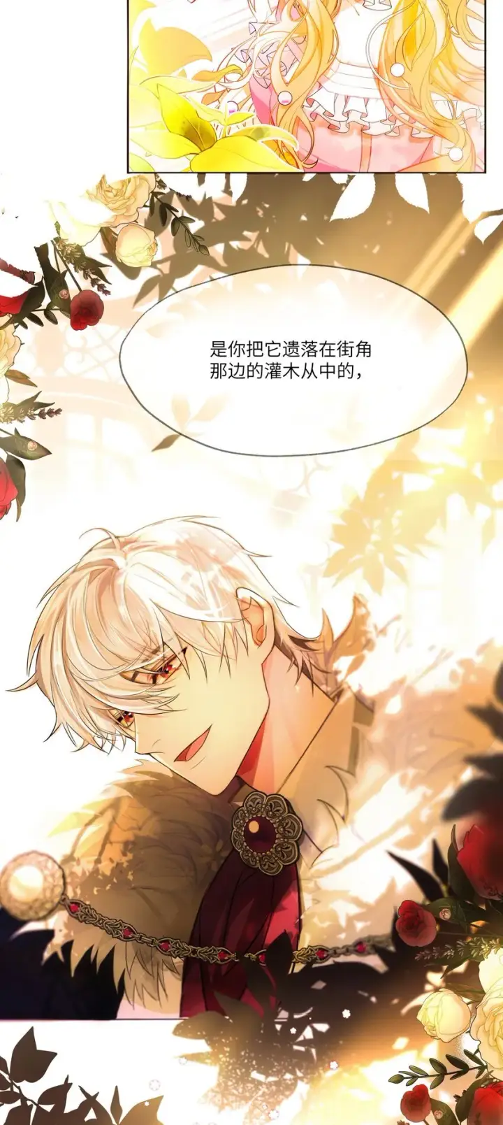漫画《NPC命运觉醒曲》001 这是浪漫爱情故事的开始吗？第5张图