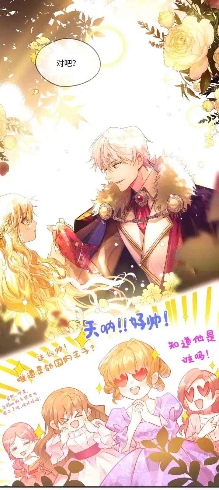 漫画《NPC命运觉醒曲》001 这是浪漫爱情故事的开始吗？第6张图