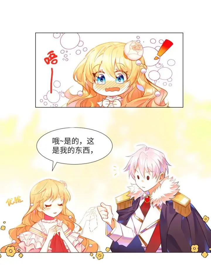 漫画《NPC命运觉醒曲》001 这是浪漫爱情故事的开始吗？第7张图