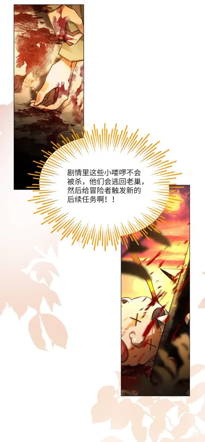 漫画《NPC命运觉醒曲》002 请你以身相许吧，阿加莎小姐第11张图