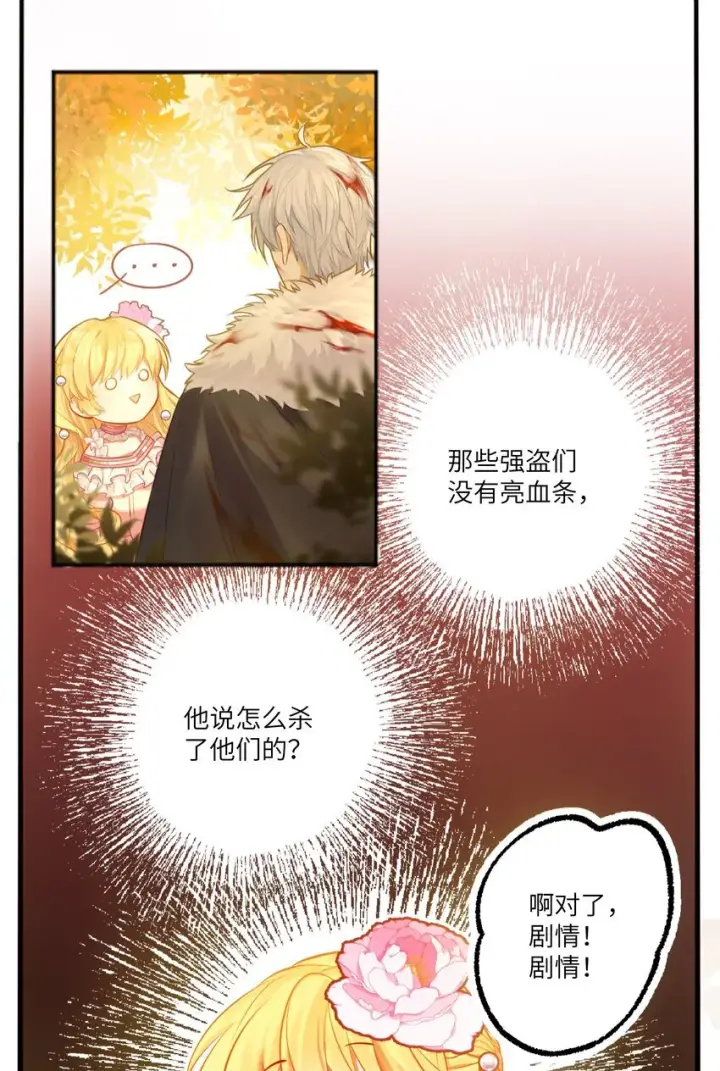 漫画《NPC命运觉醒曲》002 请你以身相许吧，阿加莎小姐第16张图
