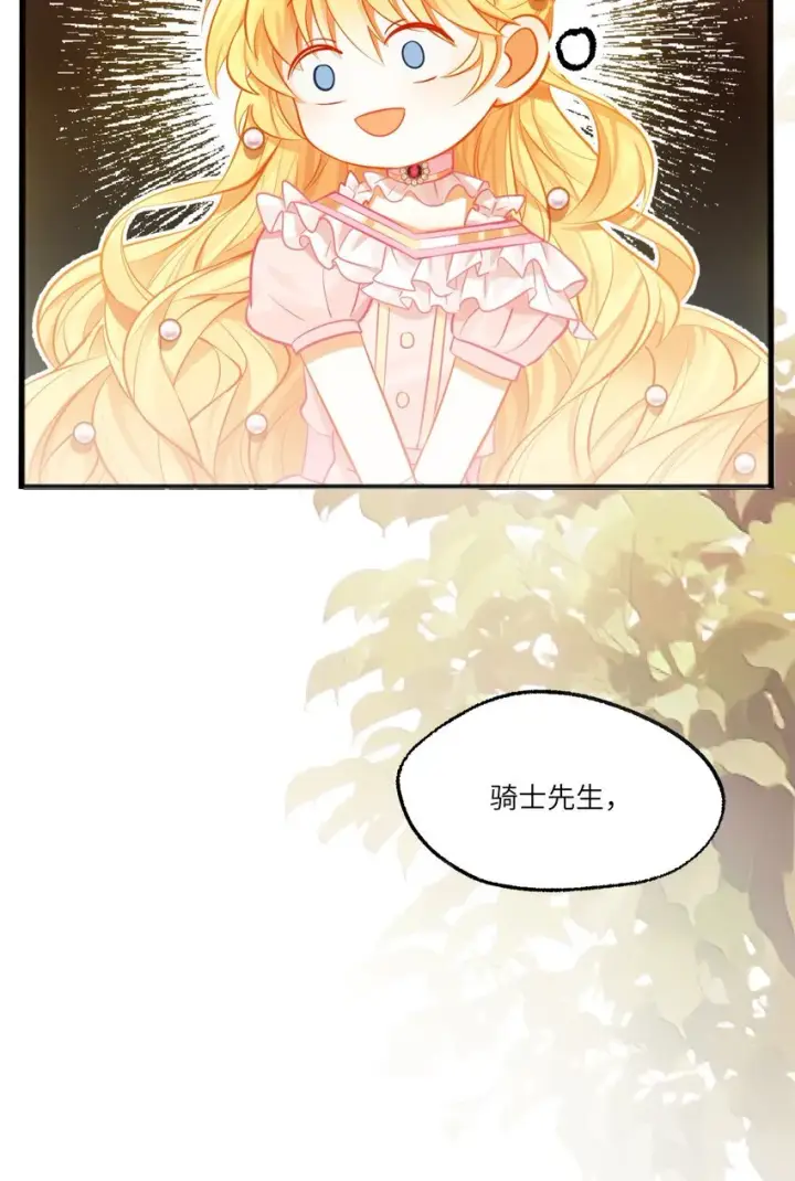 漫画《NPC命运觉醒曲》002 请你以身相许吧，阿加莎小姐第17张图