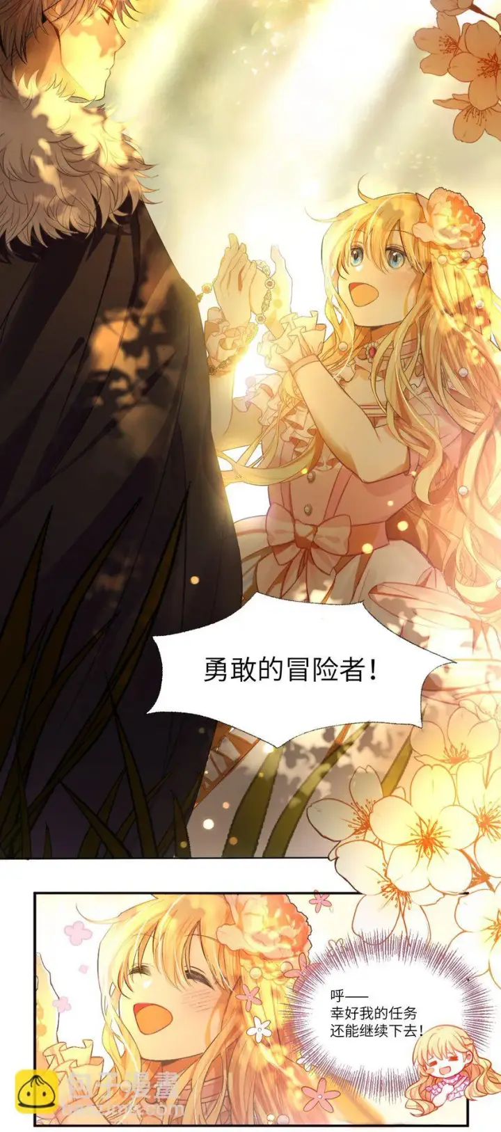 漫画《NPC命运觉醒曲》002 请你以身相许吧，阿加莎小姐第19张图