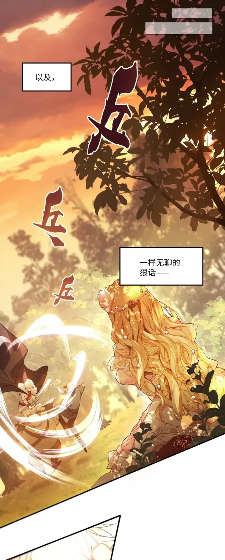 漫画《NPC命运觉醒曲》002 请你以身相许吧，阿加莎小姐第2张图