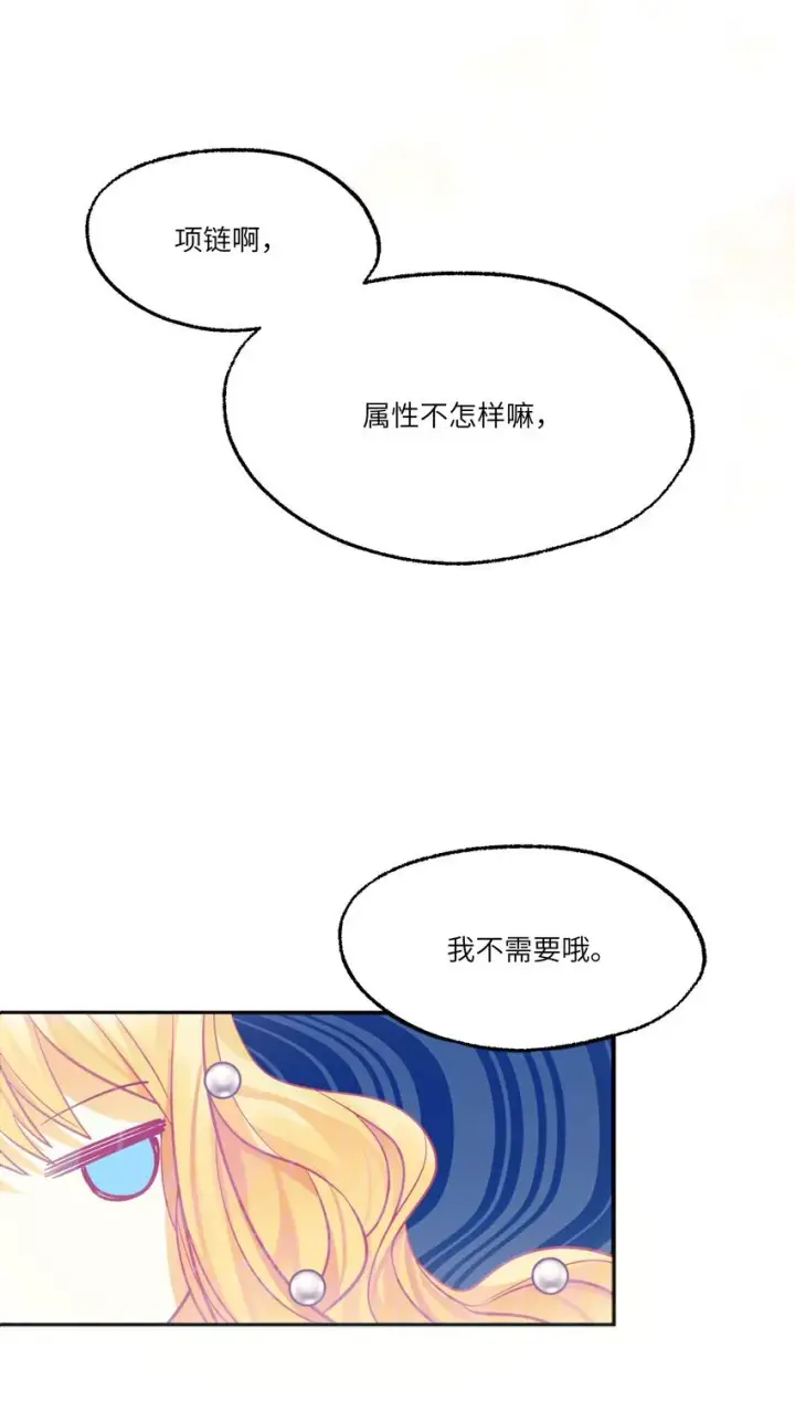 漫画《NPC命运觉醒曲》002 请你以身相许吧，阿加莎小姐第23张图