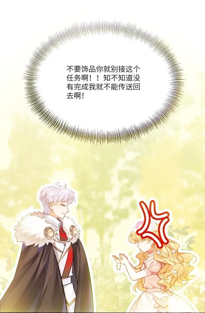 漫画《NPC命运觉醒曲》002 请你以身相许吧，阿加莎小姐第24张图