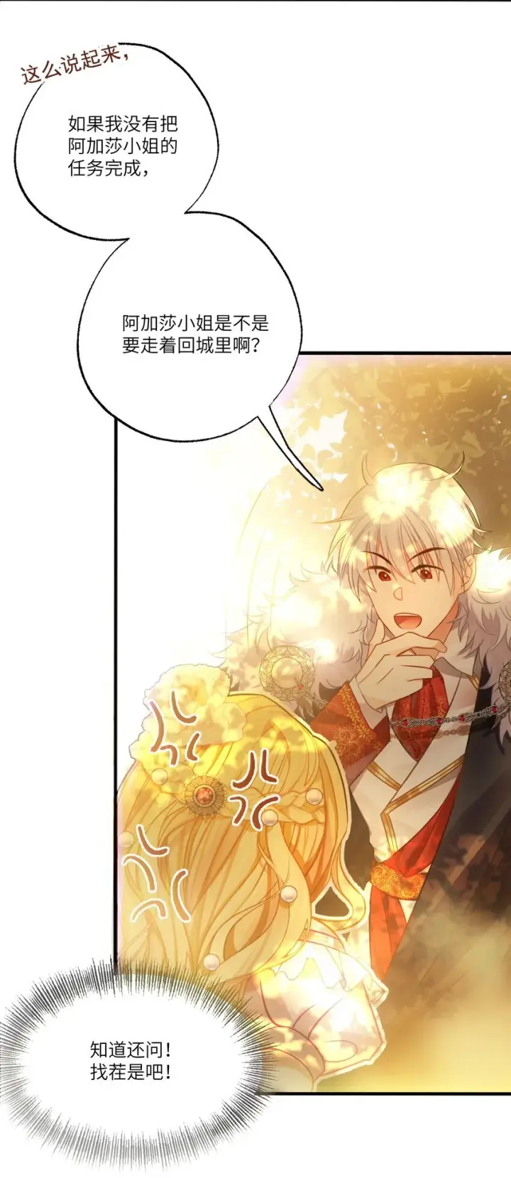 漫画《NPC命运觉醒曲》002 请你以身相许吧，阿加莎小姐第25张图