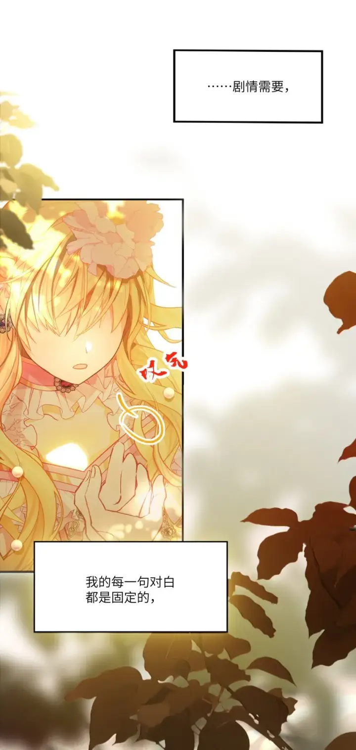 漫画《NPC命运觉醒曲》002 请你以身相许吧，阿加莎小姐第26张图