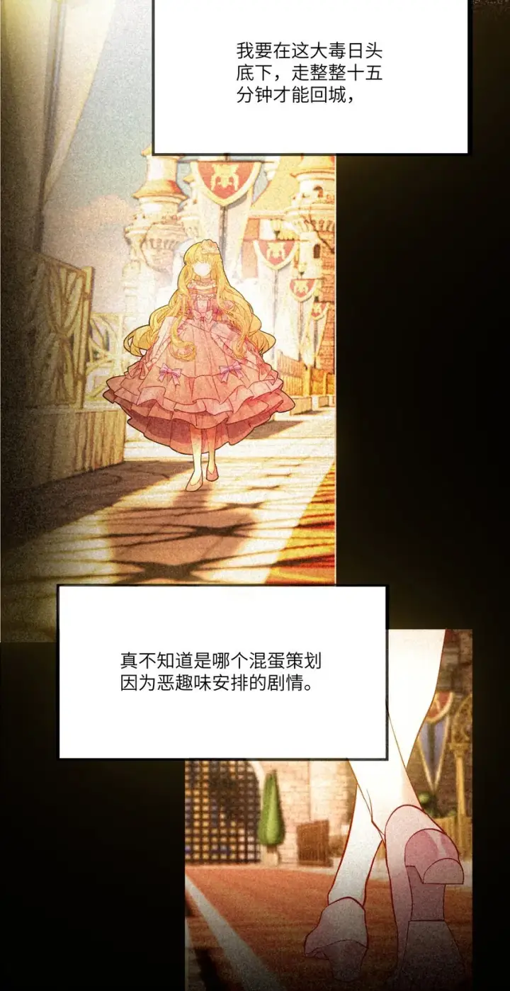 漫画《NPC命运觉醒曲》002 请你以身相许吧，阿加莎小姐第29张图