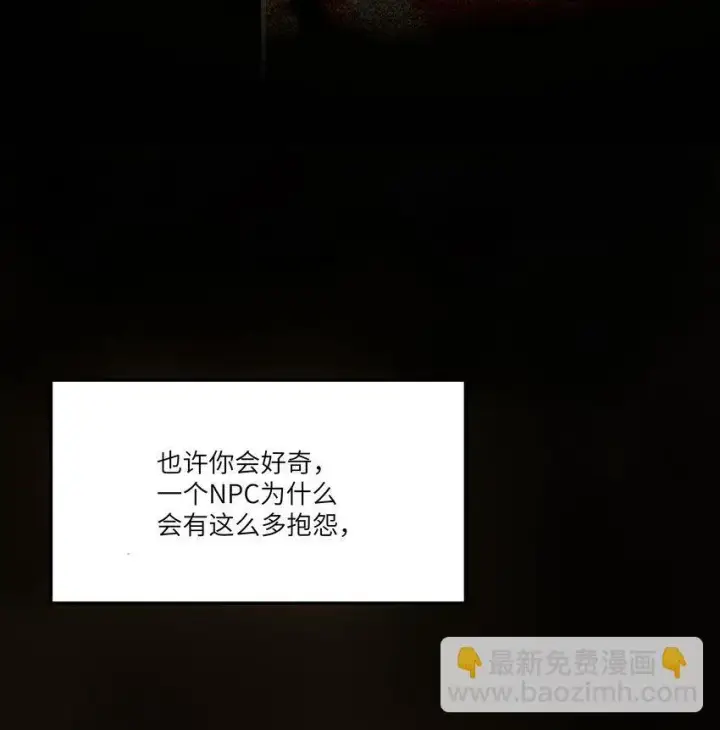 漫画《NPC命运觉醒曲》002 请你以身相许吧，阿加莎小姐第30张图
