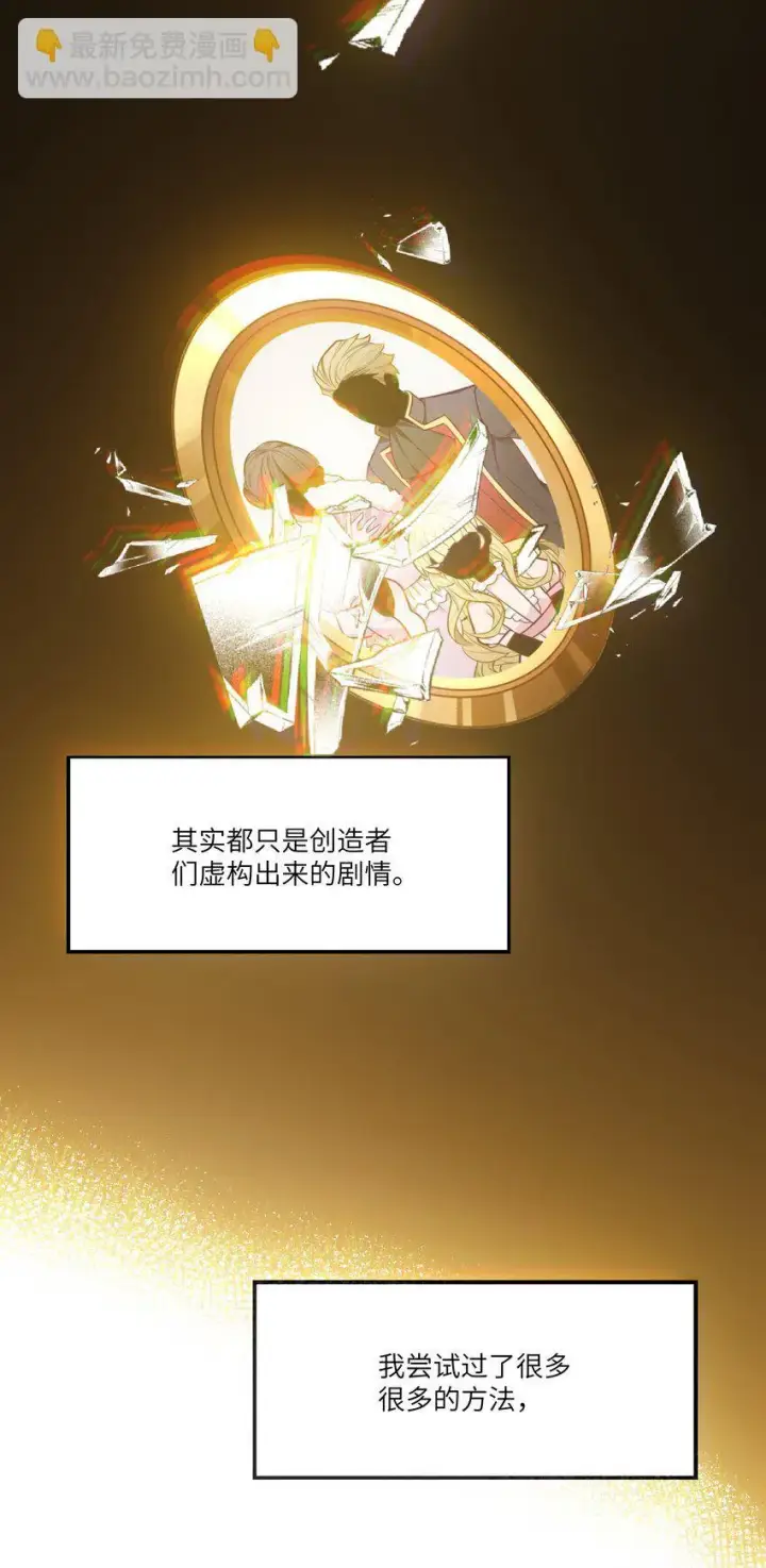 漫画《NPC命运觉醒曲》002 请你以身相许吧，阿加莎小姐第33张图