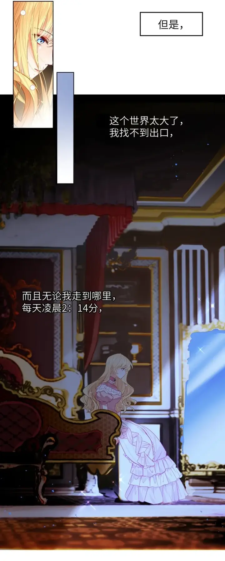 漫画《NPC命运觉醒曲》002 请你以身相许吧，阿加莎小姐第37张图