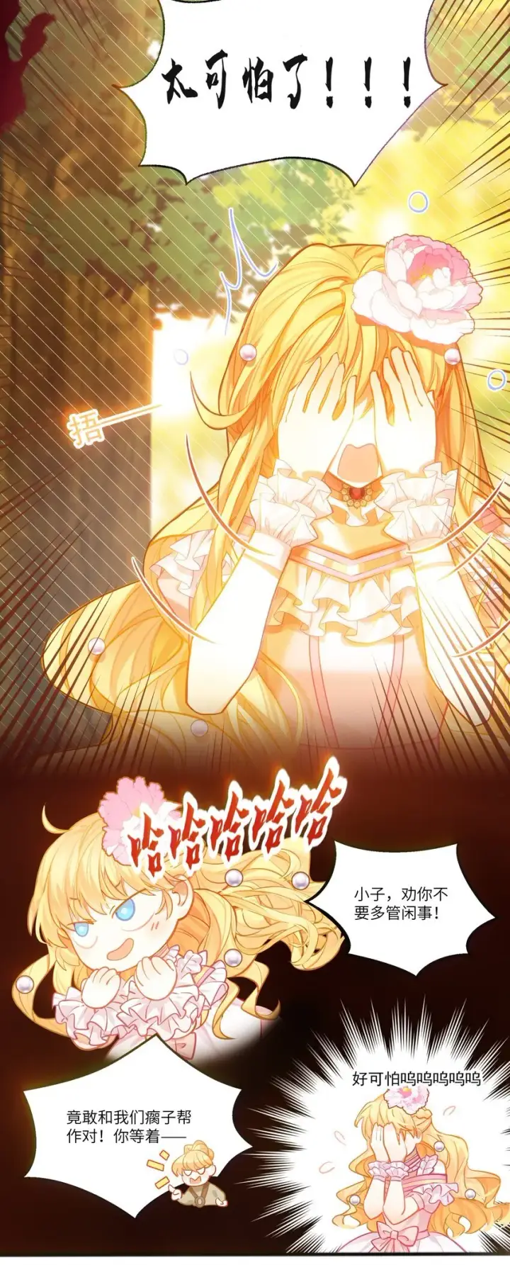 漫画《NPC命运觉醒曲》002 请你以身相许吧，阿加莎小姐第4张图