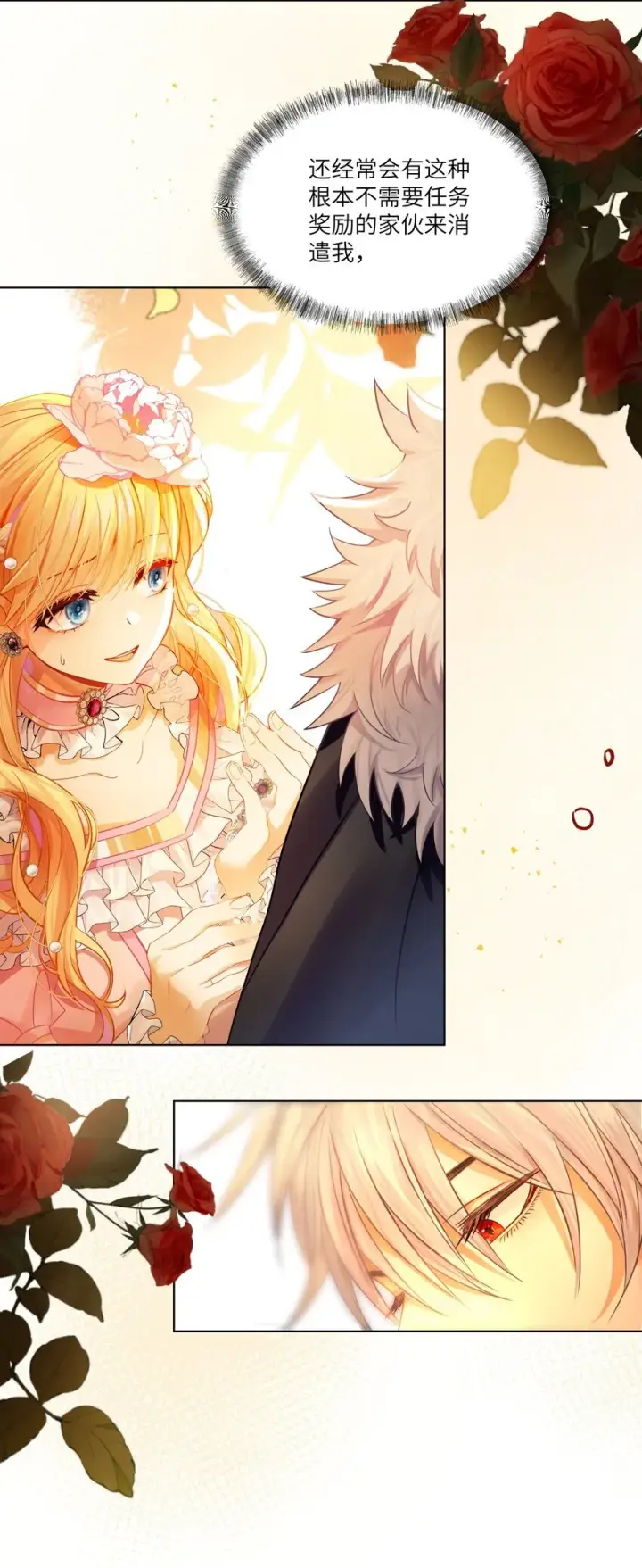 漫画《NPC命运觉醒曲》003 奇怪的英雄救美的骑士第5张图