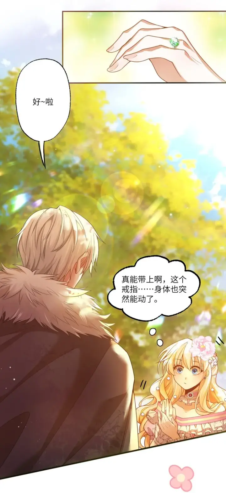 漫画《NPC命运觉醒曲》004 血色玫瑰的凋零第15张图