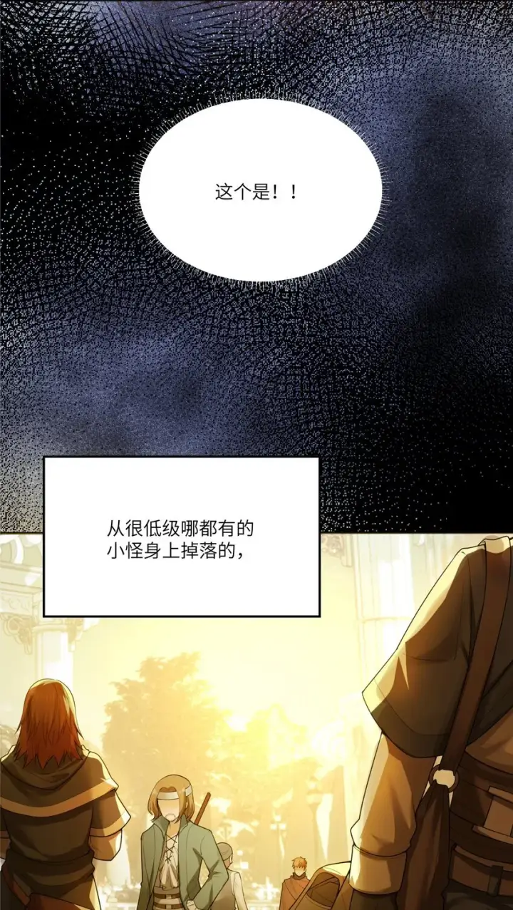 漫画《NPC命运觉醒曲》004 血色玫瑰的凋零第19张图