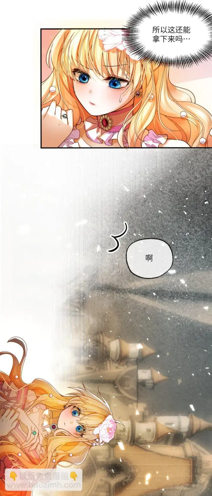漫画《NPC命运觉醒曲》004 血色玫瑰的凋零第22张图