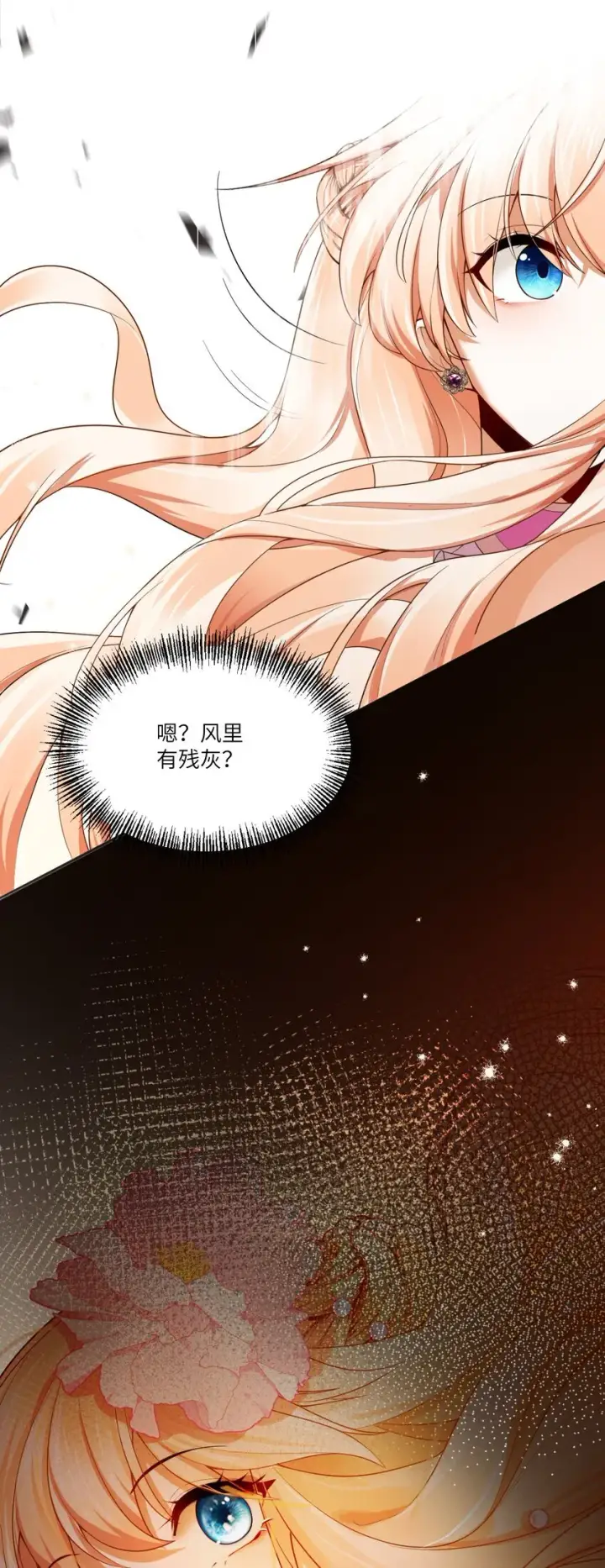 漫画《NPC命运觉醒曲》004 血色玫瑰的凋零第24张图