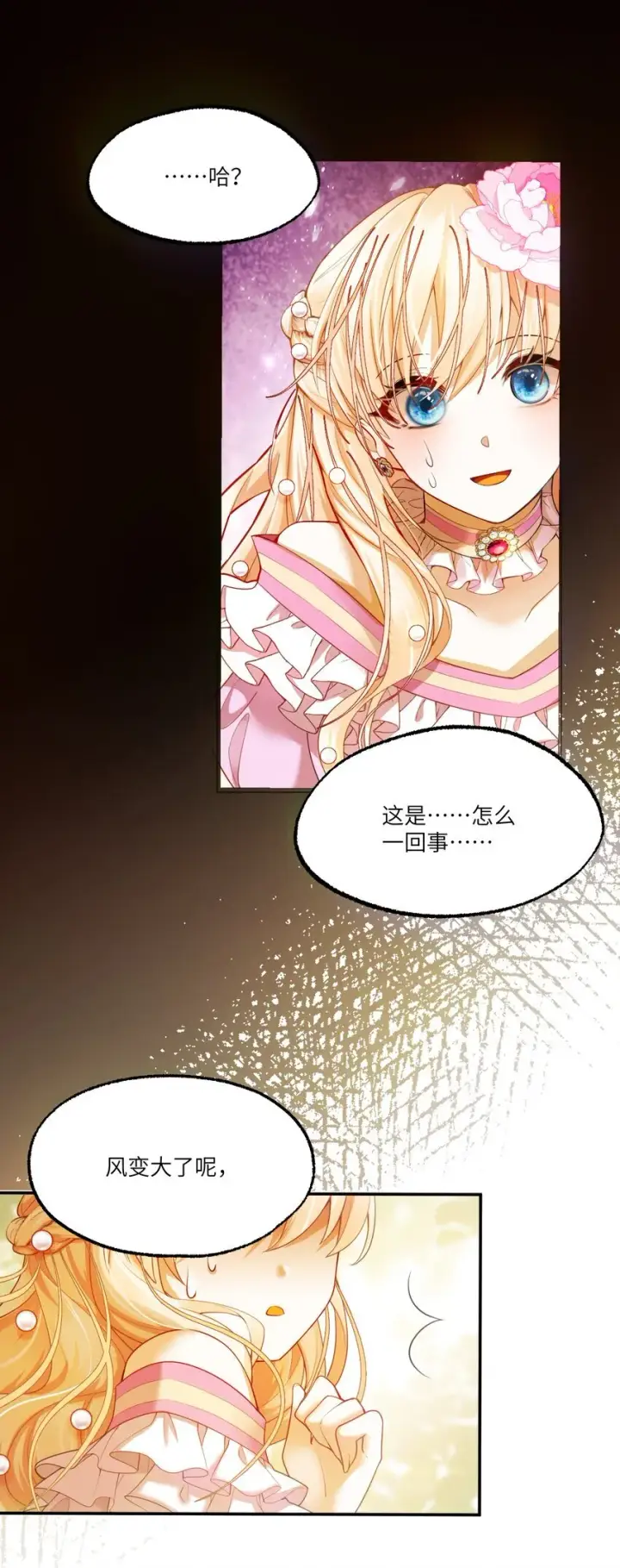 漫画《NPC命运觉醒曲》004 血色玫瑰的凋零第27张图