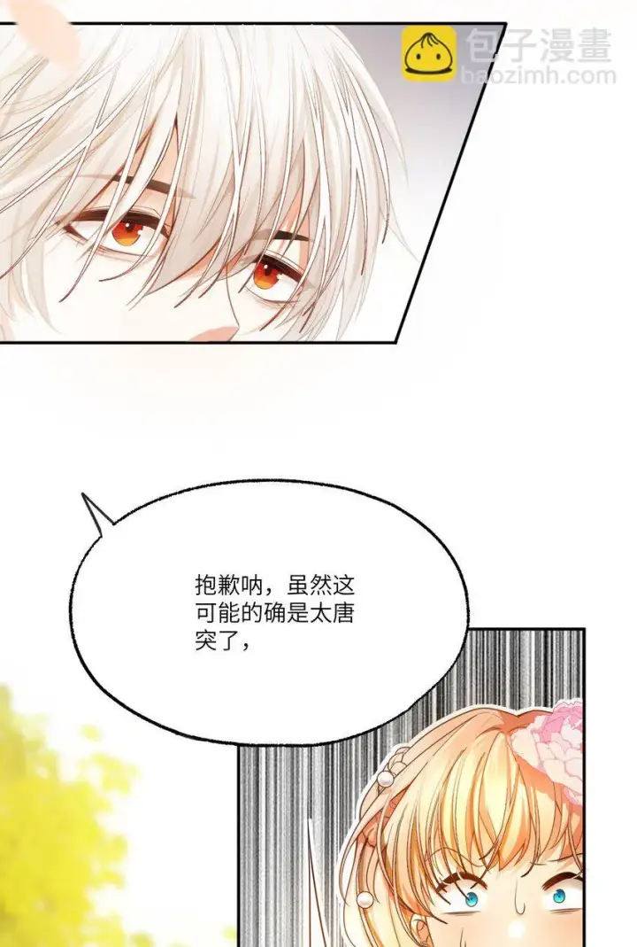 漫画《NPC命运觉醒曲》004 血色玫瑰的凋零第3张图