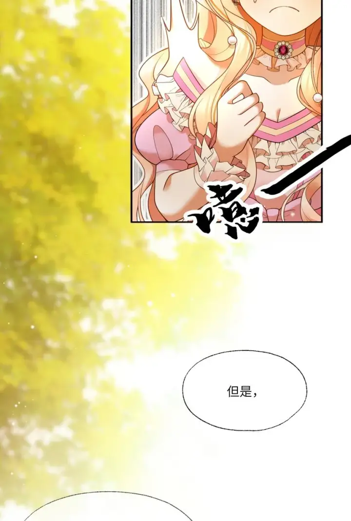 漫画《NPC命运觉醒曲》004 血色玫瑰的凋零第4张图