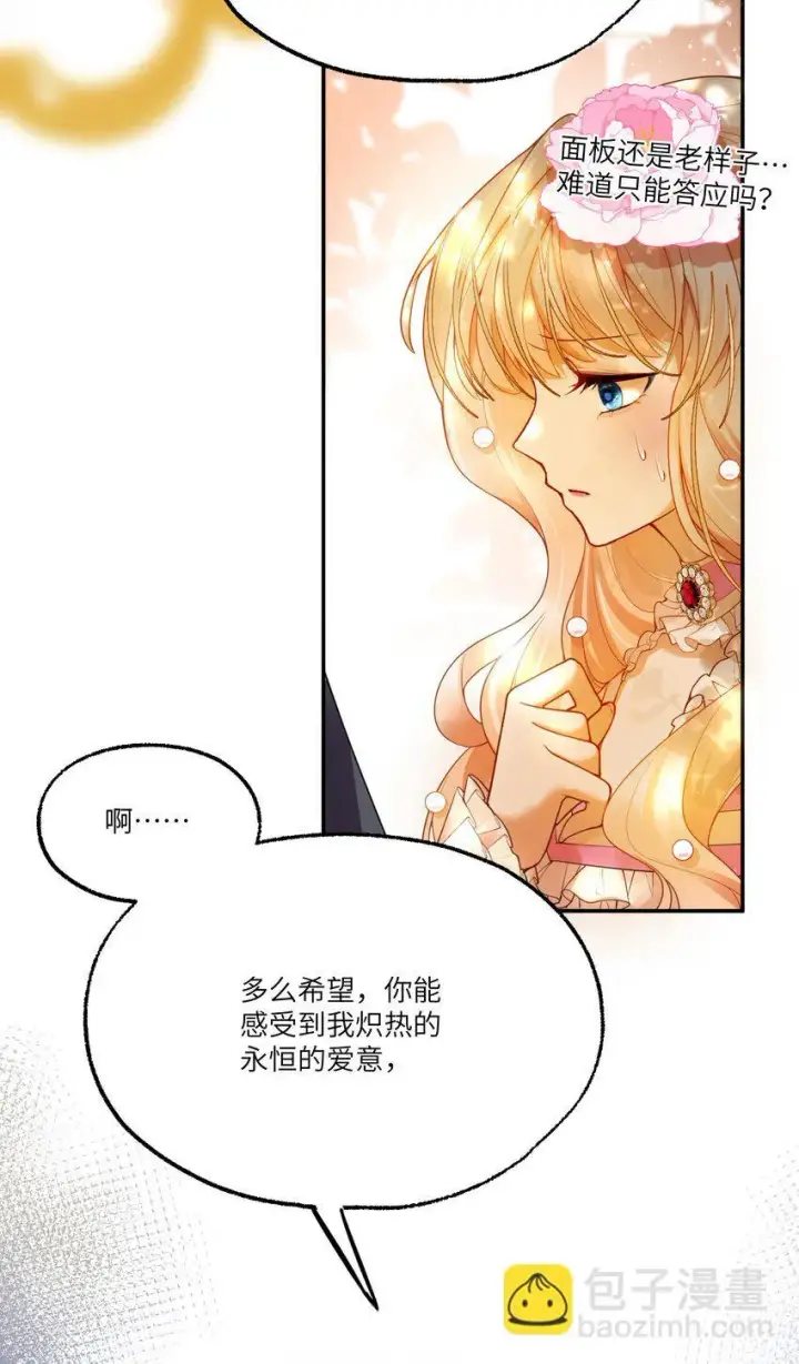 漫画《NPC命运觉醒曲》004 血色玫瑰的凋零第6张图
