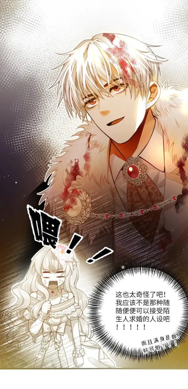 漫画《NPC命运觉醒曲》004 血色玫瑰的凋零第7张图