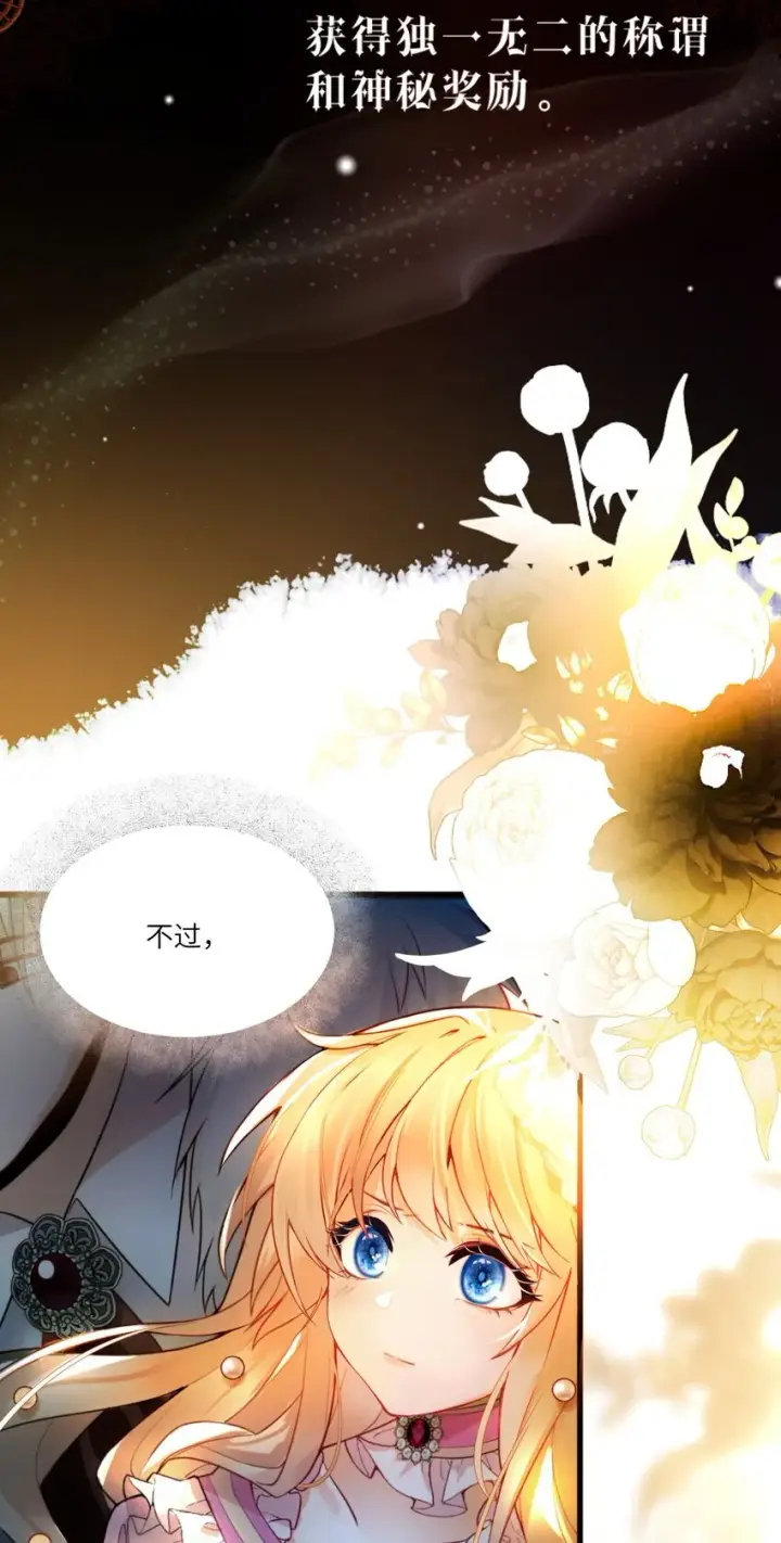 漫画《NPC命运觉醒曲》005 不！继承人只有一个！第11张图