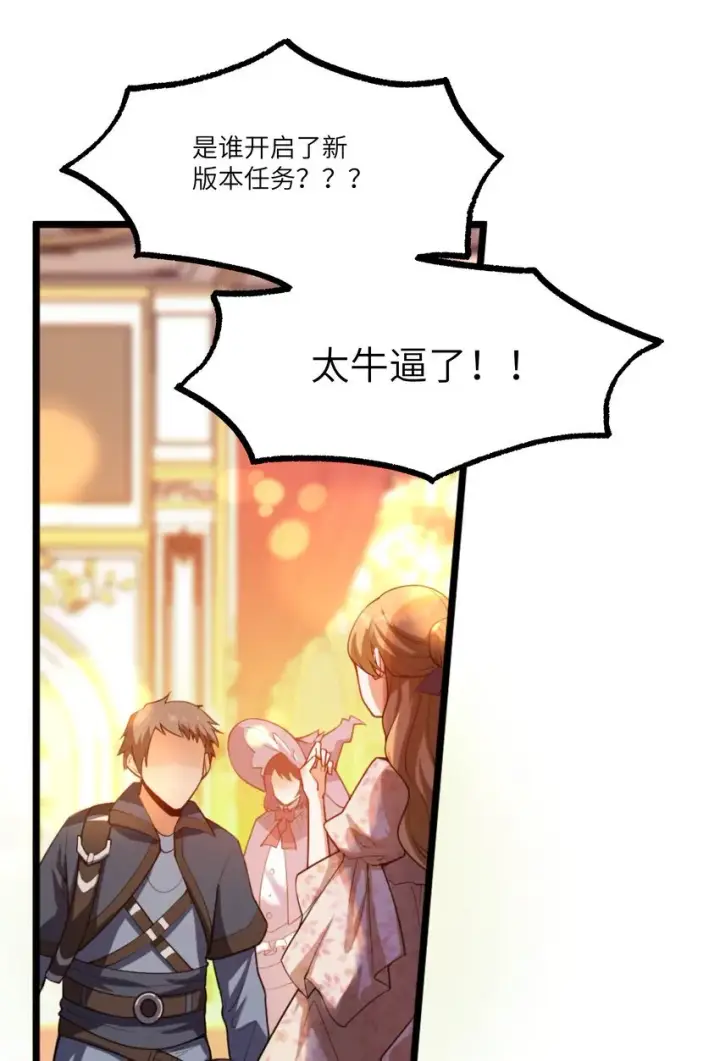 漫画《NPC命运觉醒曲》005 不！继承人只有一个！第23张图