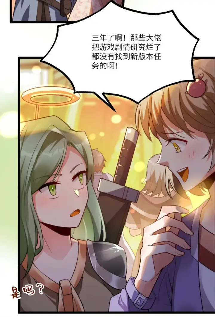 漫画《NPC命运觉醒曲》005 不！继承人只有一个！第24张图