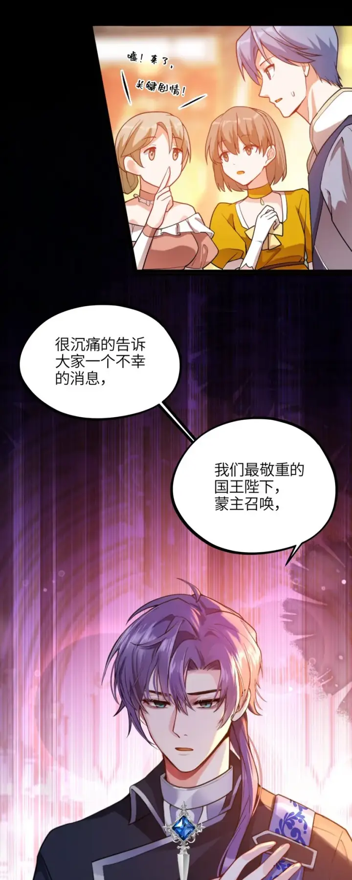 漫画《NPC命运觉醒曲》005 不！继承人只有一个！第28张图