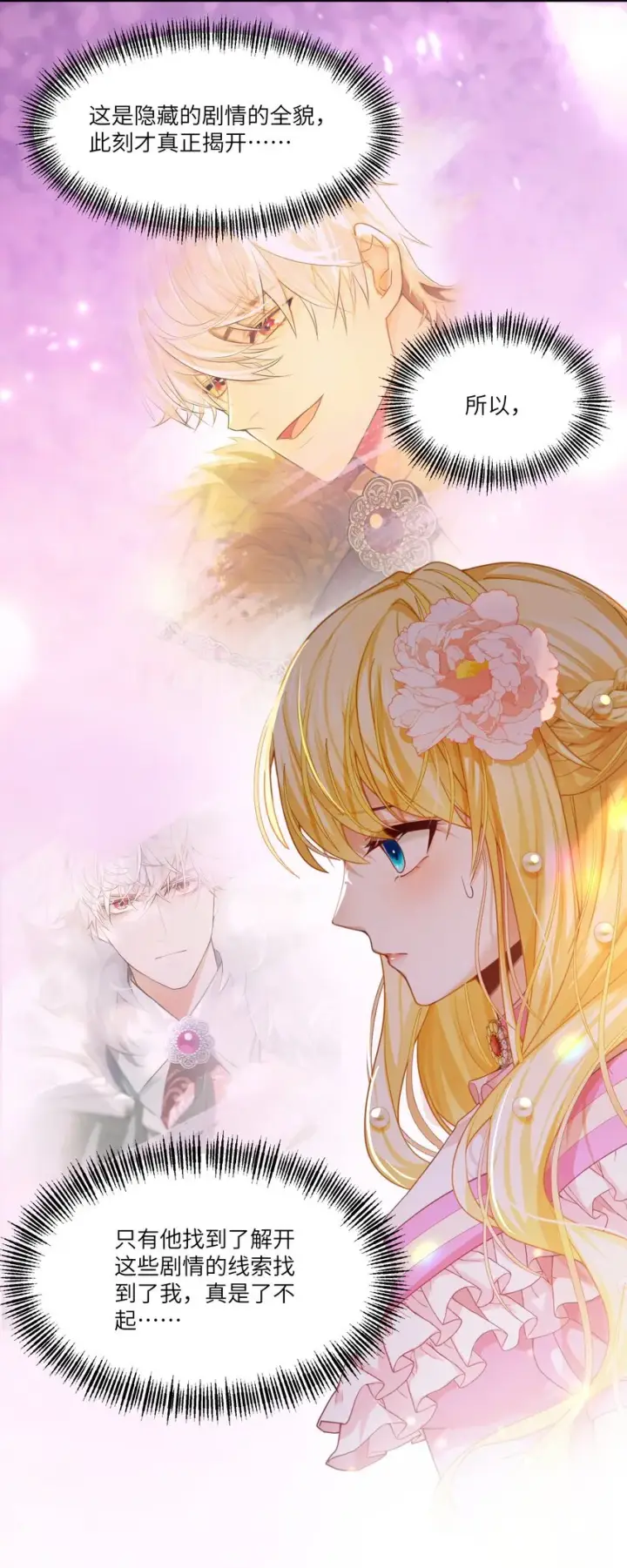 漫画《NPC命运觉醒曲》006 那个自由的世界，会是什么样子？第18张图