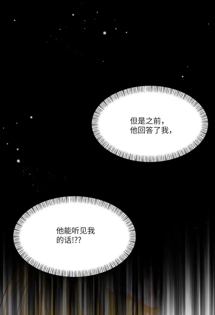 漫画《NPC命运觉醒曲》006 那个自由的世界，会是什么样子？第21张图