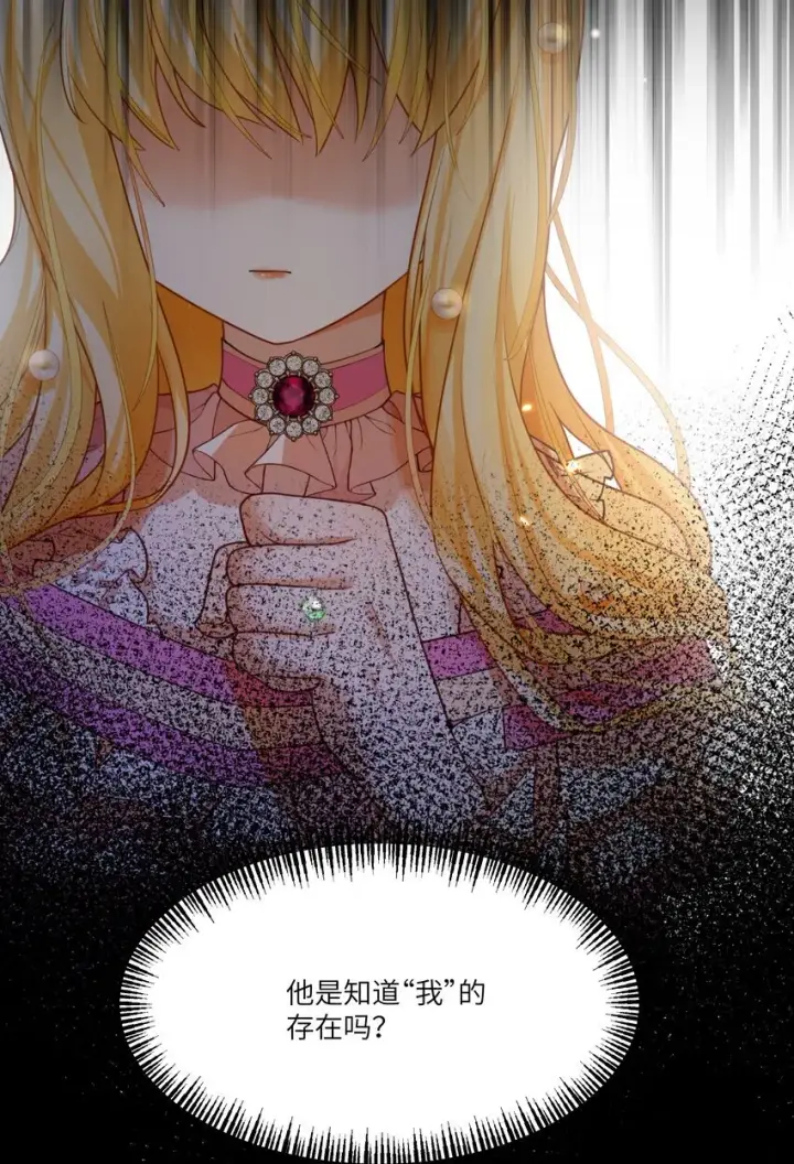 漫画《NPC命运觉醒曲》006 那个自由的世界，会是什么样子？第22张图