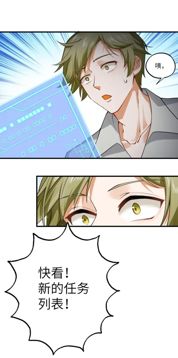 漫画《NPC命运觉醒曲》007 这并不是我的命运！第17张图