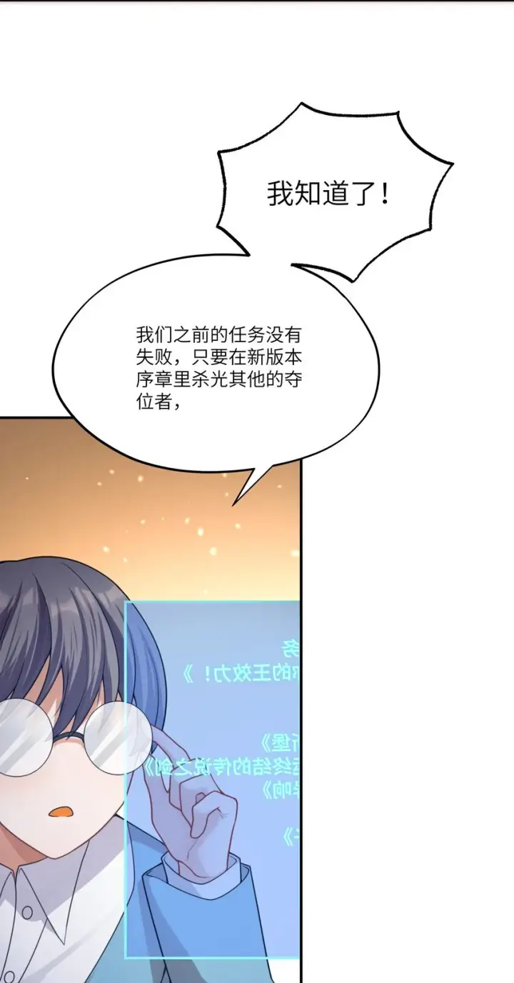 漫画《NPC命运觉醒曲》007 这并不是我的命运！第19张图