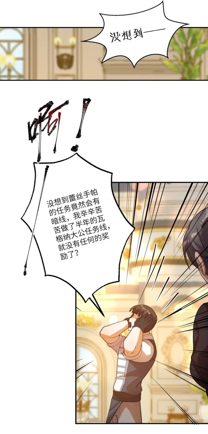 漫画《NPC命运觉醒曲》007 这并不是我的命运！第2张图
