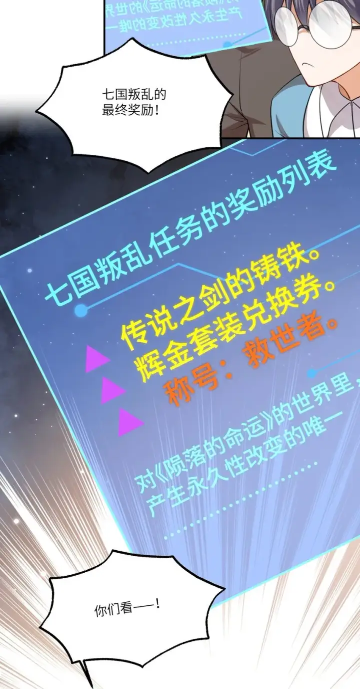 漫画《NPC命运觉醒曲》007 这并不是我的命运！第21张图