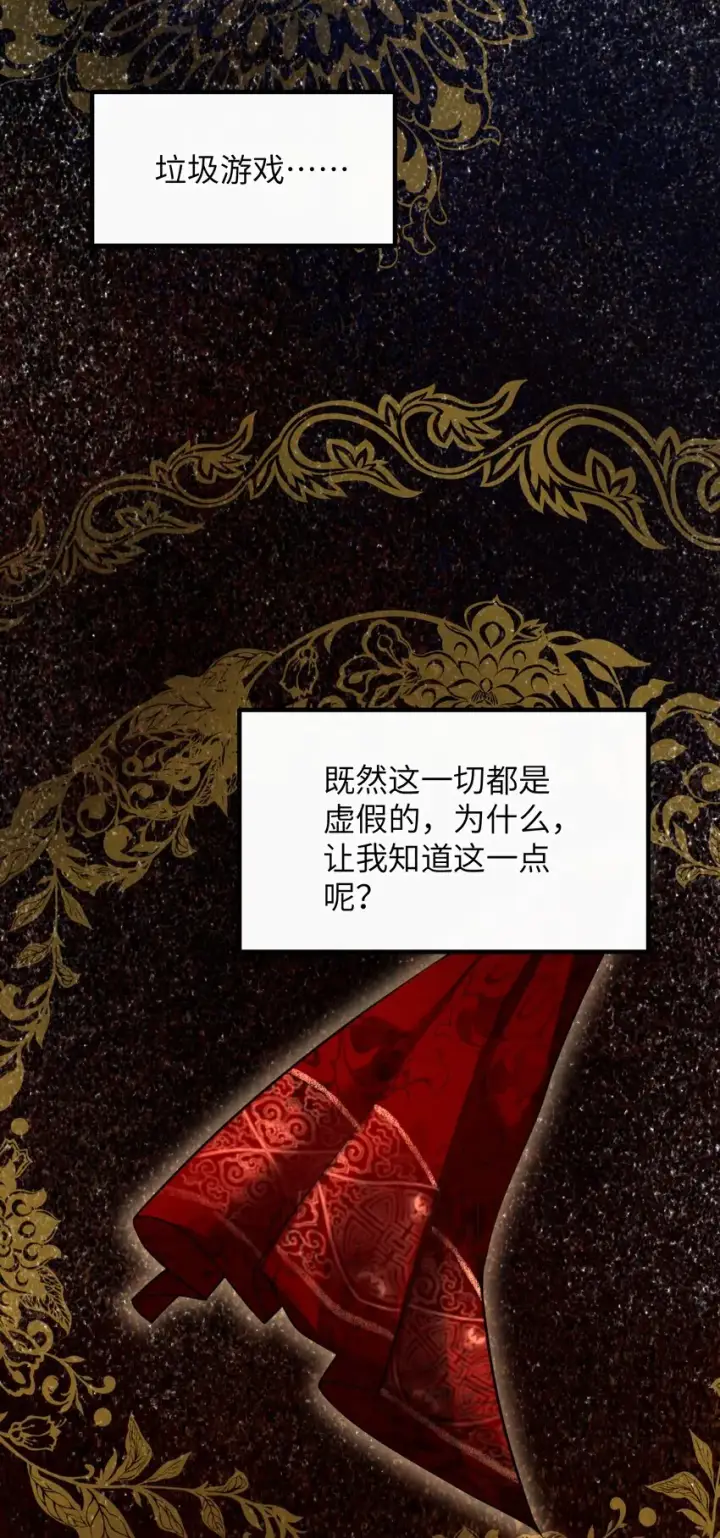 漫画《NPC命运觉醒曲》007 这并不是我的命运！第9张图