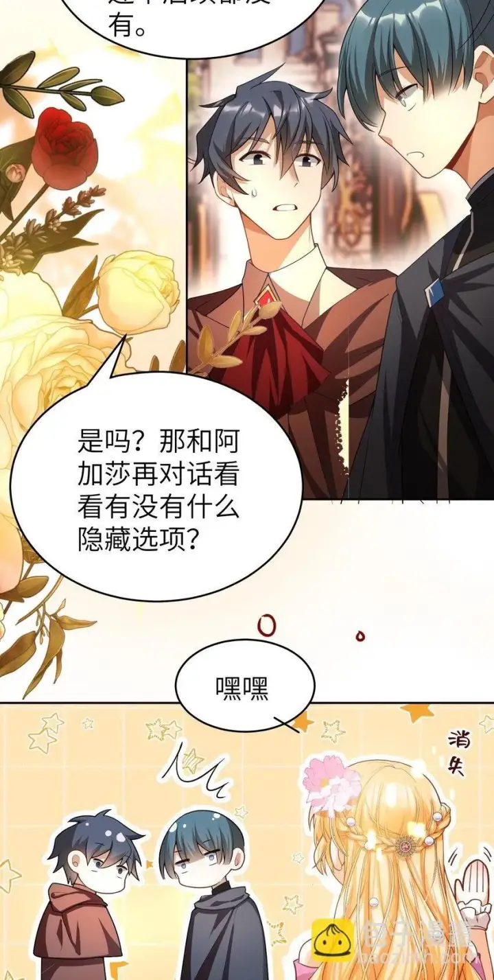 漫画《NPC命运觉醒曲》008 请你们去死吧——！第27张图