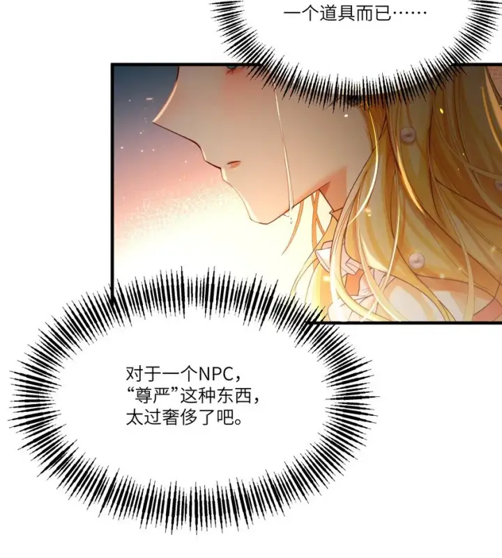漫画《NPC命运觉醒曲》008 请你们去死吧——！第6张图