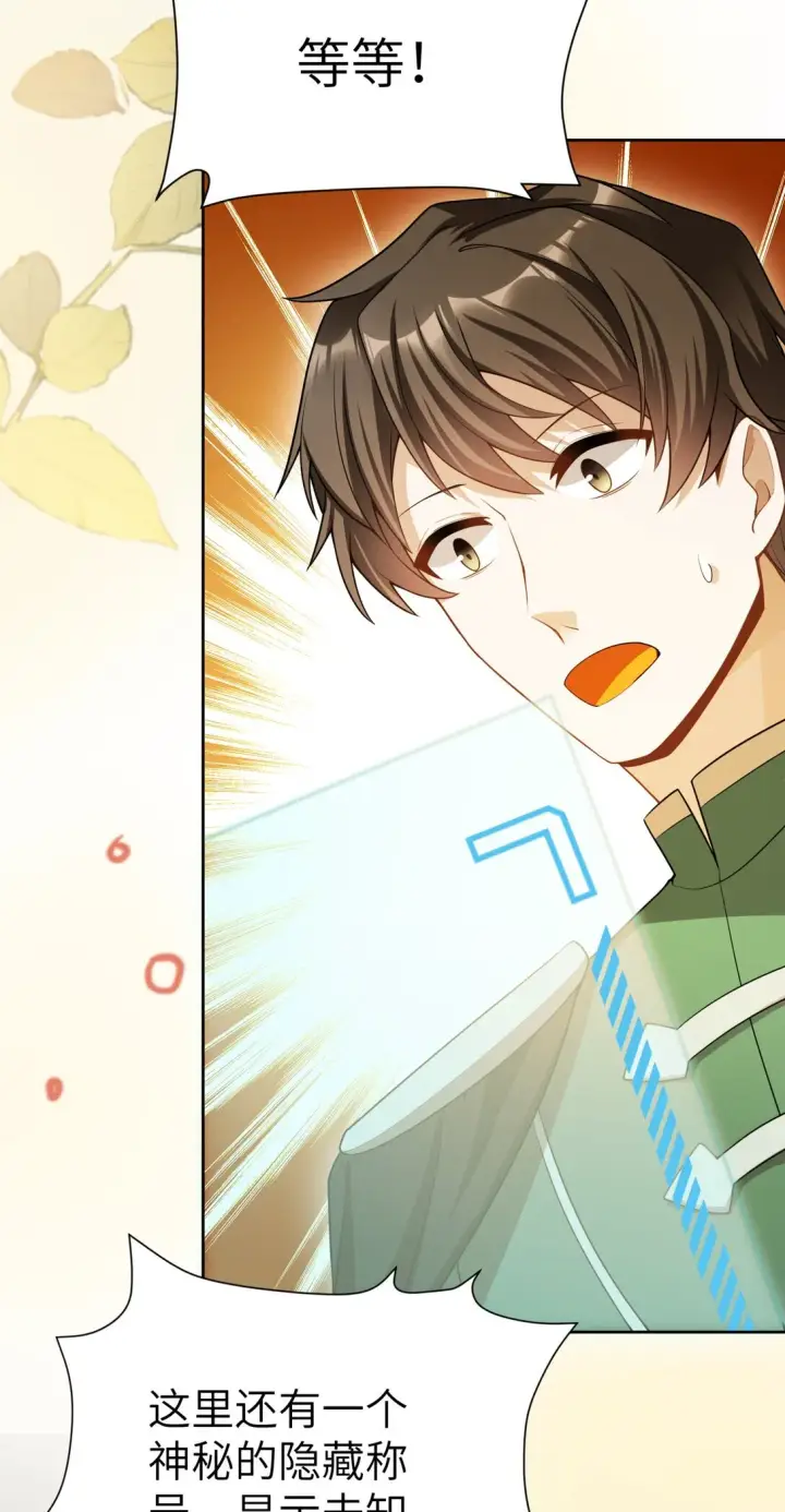 漫画《NPC命运觉醒曲》009 不要让我失望！第17张图