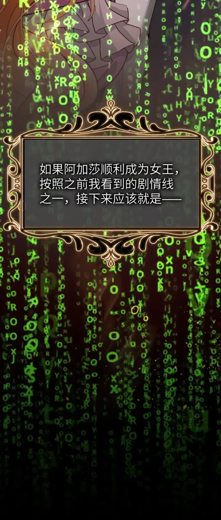 漫画《NPC命运觉醒曲》009 不要让我失望！第26张图