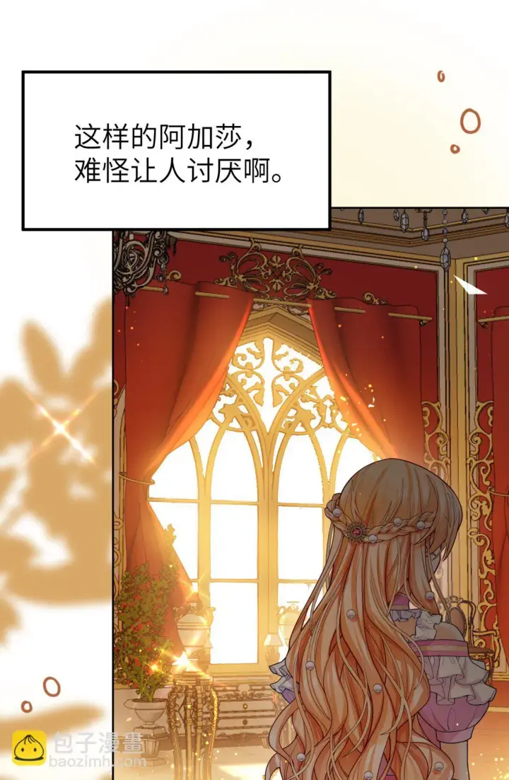漫画《NPC命运觉醒曲》009 不要让我失望！第32张图