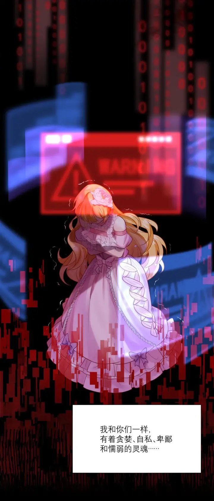 漫画《NPC命运觉醒曲》010 梅洛斯的屠夫！！！第18张图