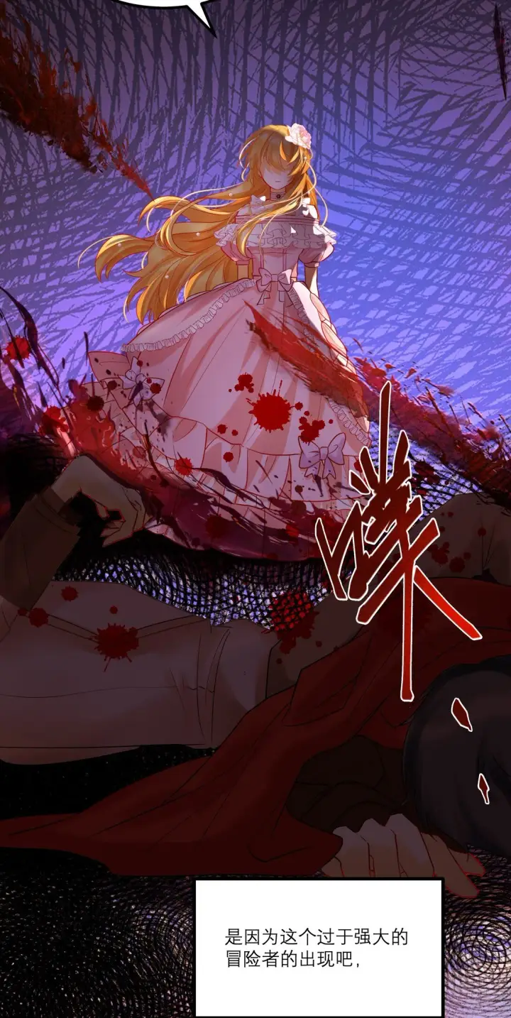 漫画《NPC命运觉醒曲》010 梅洛斯的屠夫！！！第26张图