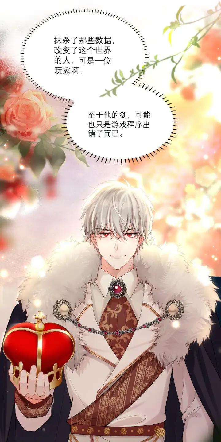 漫画《NPC命运觉醒曲》010 梅洛斯的屠夫！！！第34张图