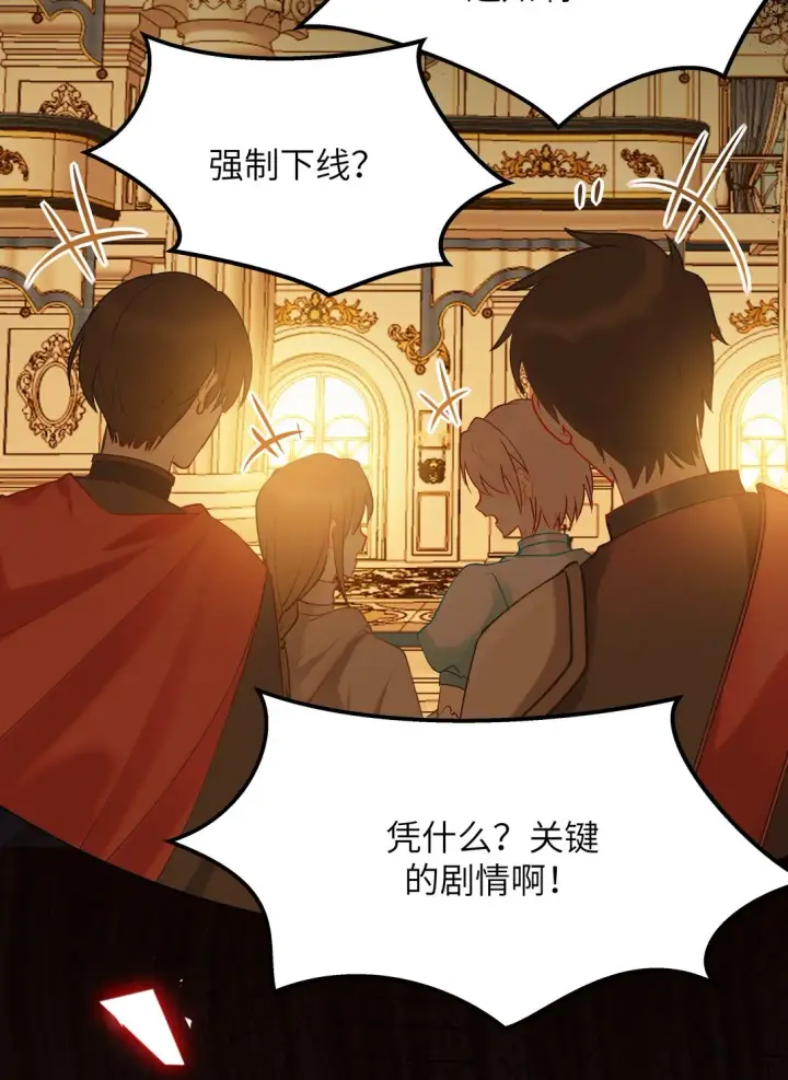 漫画《NPC命运觉醒曲》011 “我”不是阿加莎第10张图